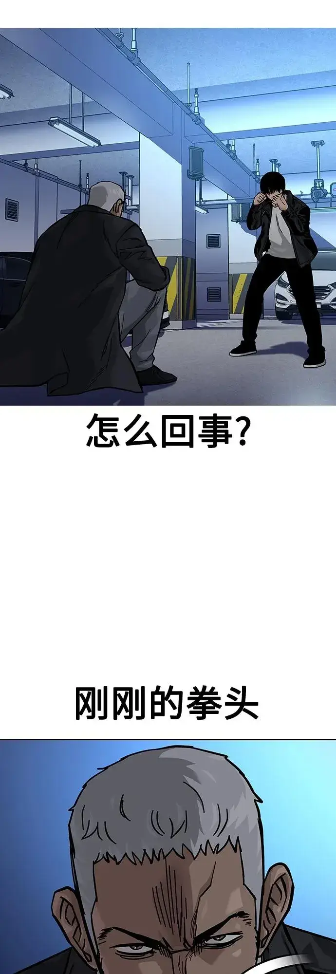 漫画《街头生存手册》[第2季] 第41话第12张图