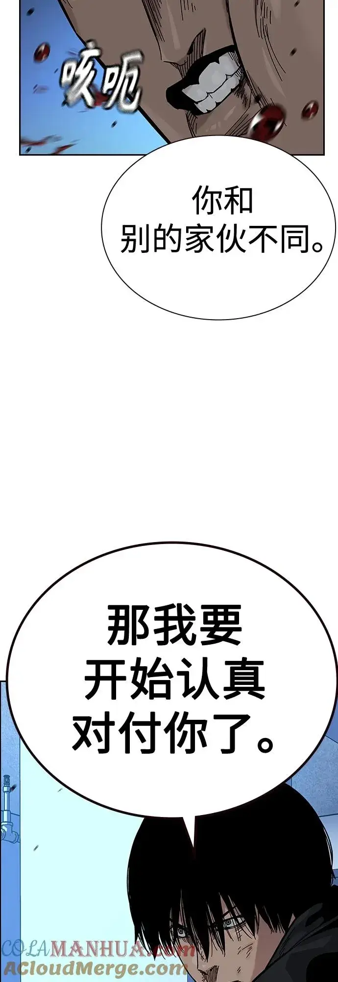 漫画《街头生存手册》[第2季] 第41话第17张图