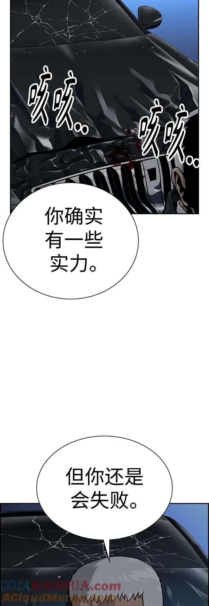 漫画《街头生存手册》[第2季] 第41话第37张图
