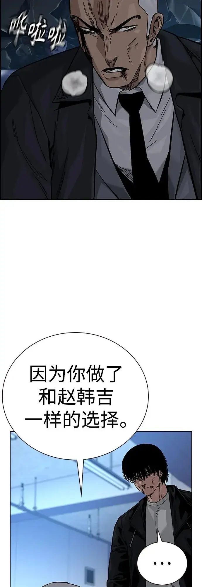 漫画《街头生存手册》[第2季] 第41话第38张图