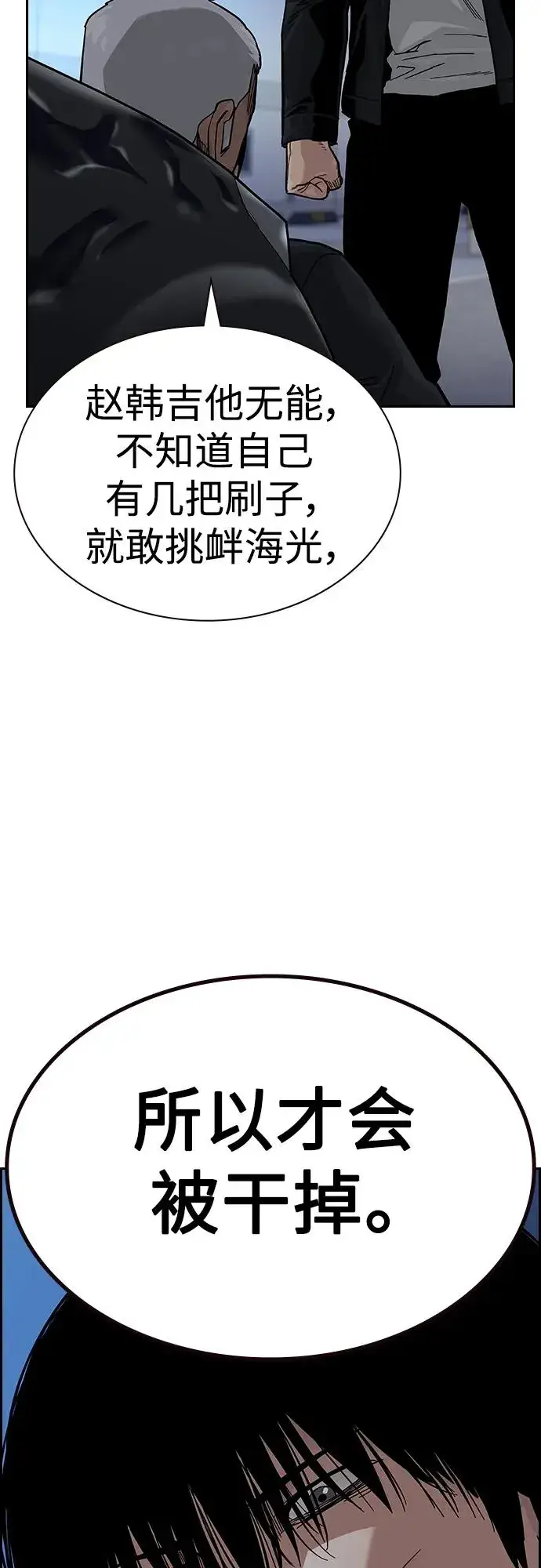 漫画《街头生存手册》[第2季] 第41话第39张图