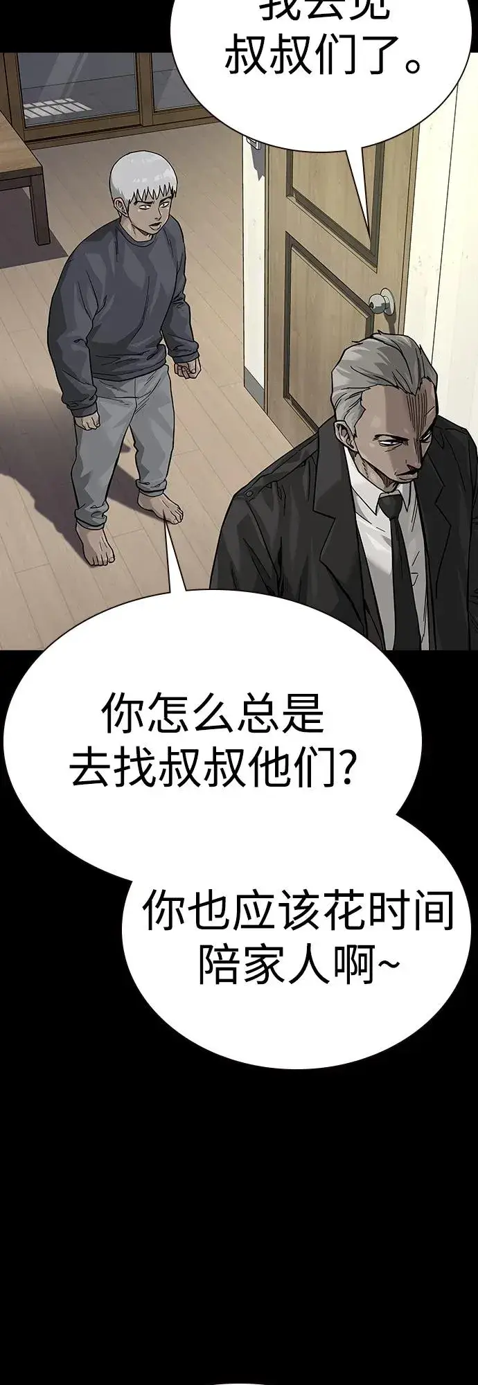 漫画《街头生存手册》[第2季] 第41话第46张图