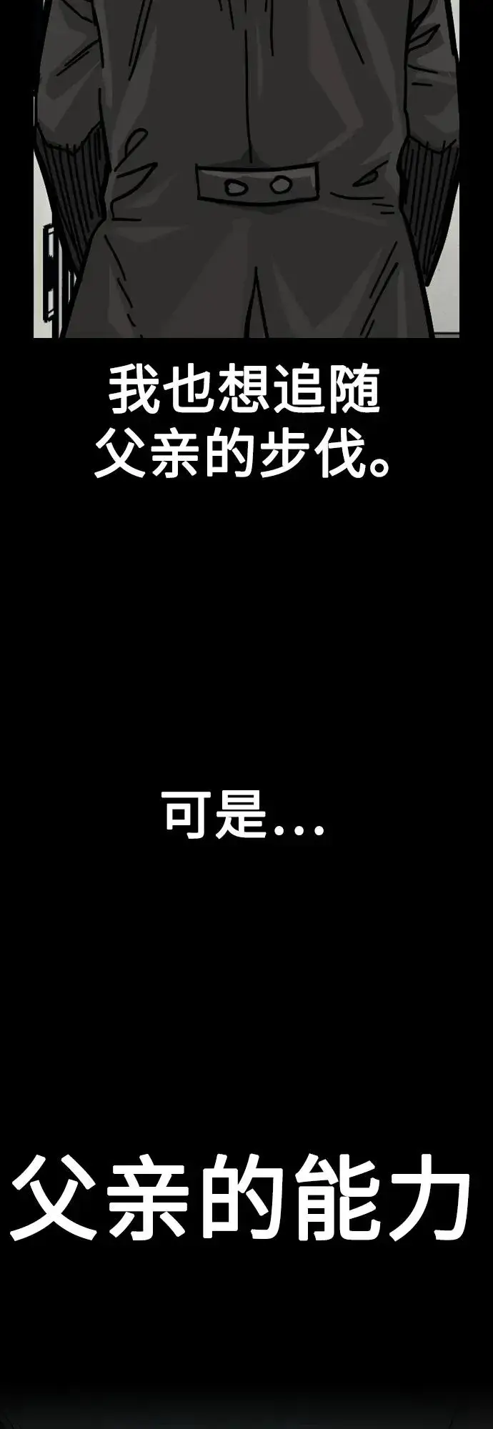 漫画《街头生存手册》[第2季] 第41话第51张图