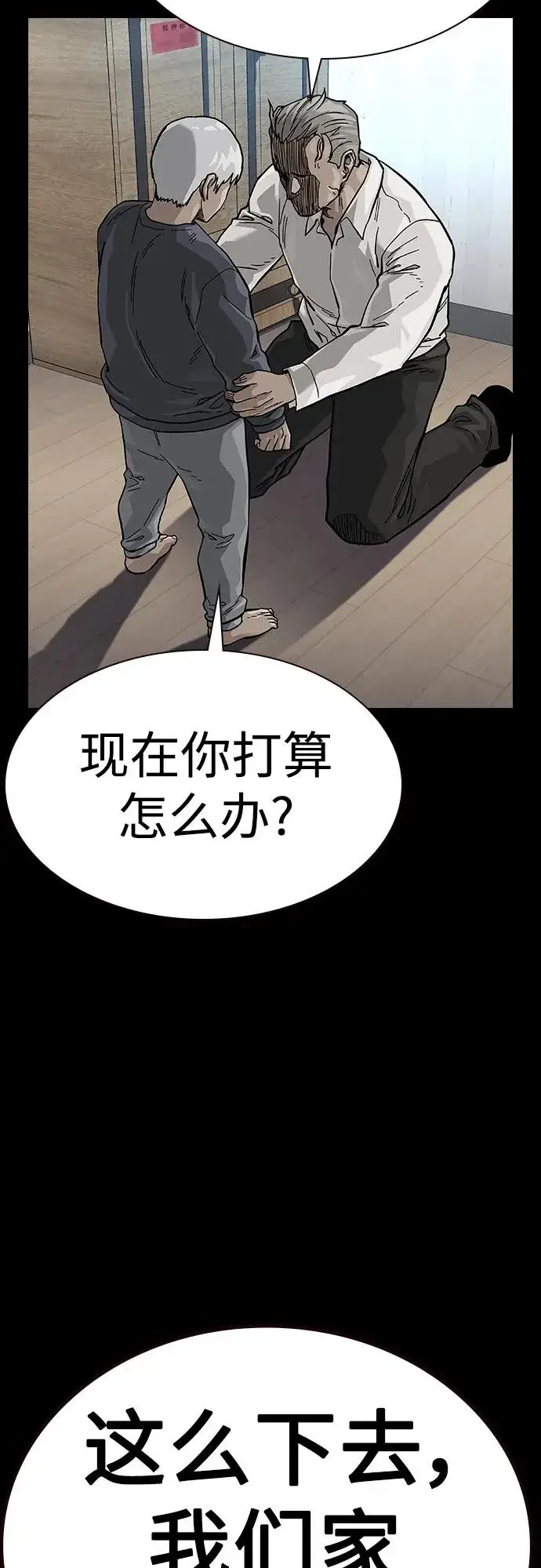 漫画《街头生存手册》[第2季] 第41话第55张图