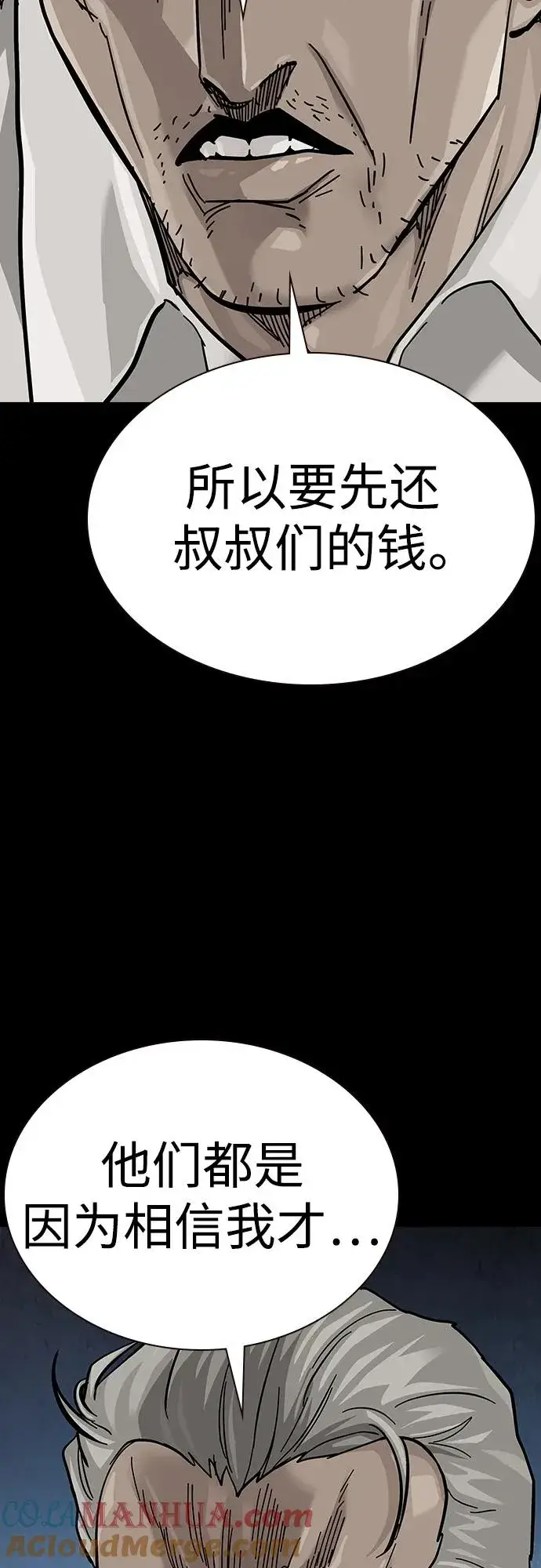 漫画《街头生存手册》[第2季] 第41话第57张图