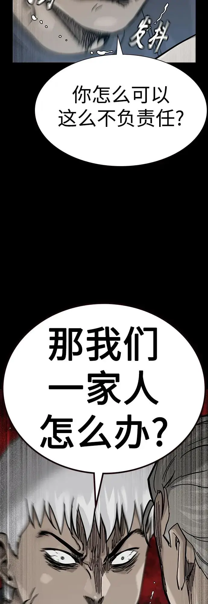 漫画《街头生存手册》[第2季] 第41话第59张图