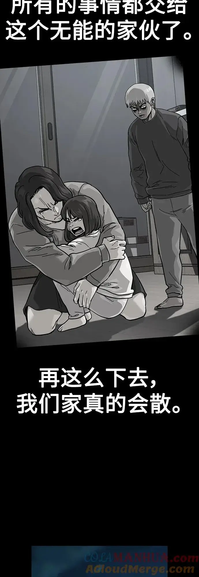 漫画《街头生存手册》[第2季] 第41话第61张图