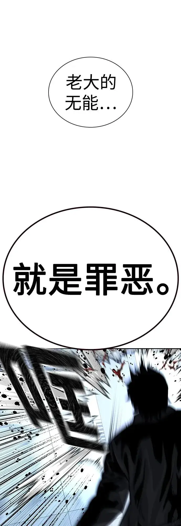 漫画《街头生存手册》[第2季] 第41话第67张图