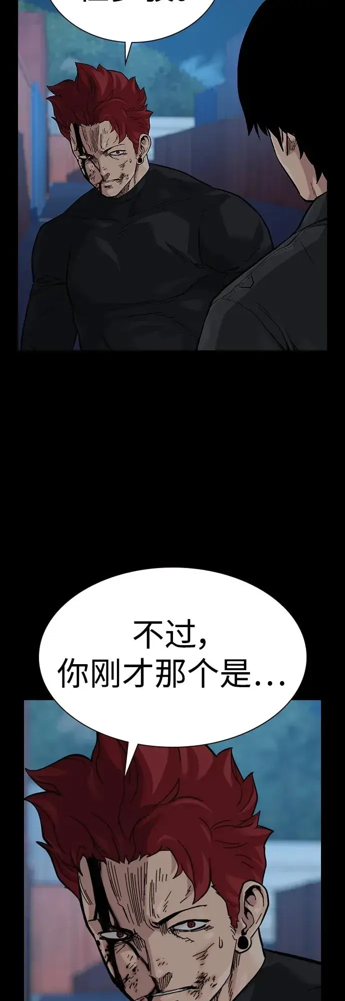 漫画《街头生存手册》[第2季] 第41话第7张图