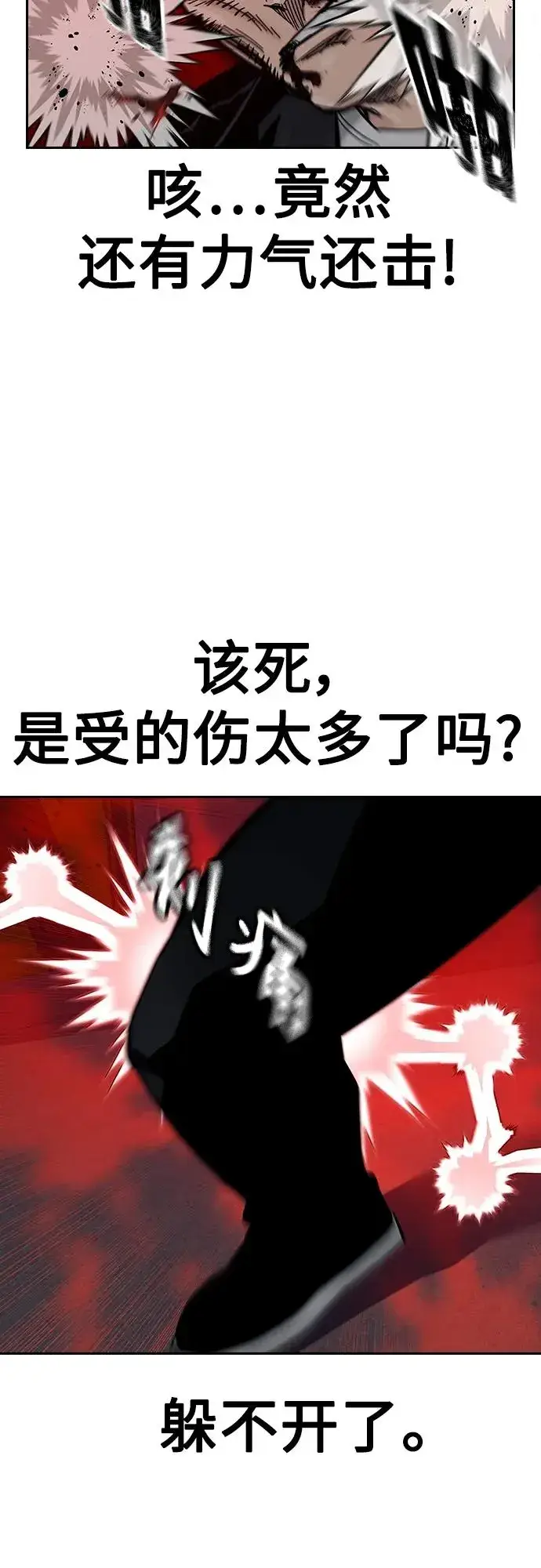 漫画《街头生存手册》[第2季] 第41话第70张图