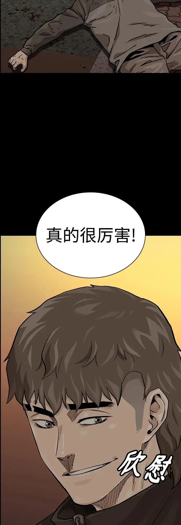 漫画《街头生存手册》[第2季] 第41话第76张图