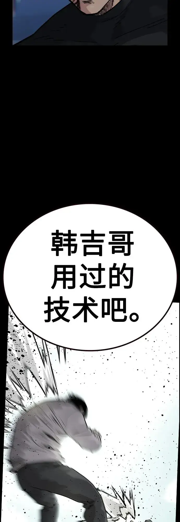 漫画《街头生存手册》[第2季] 第41话第8张图