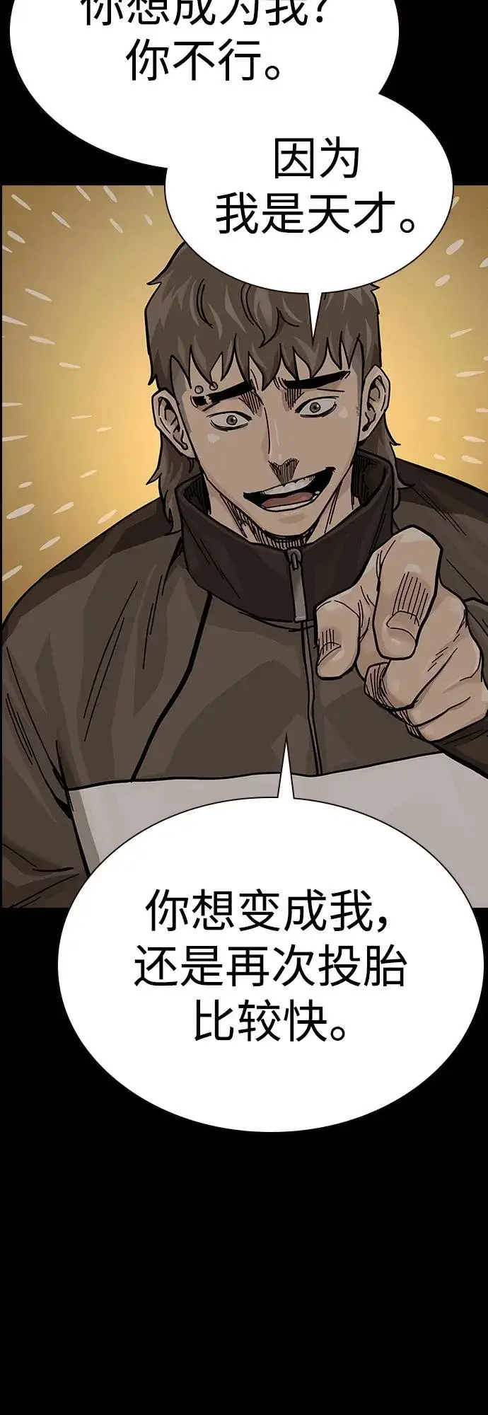 漫画《街头生存手册》[第2季] 第41话第80张图