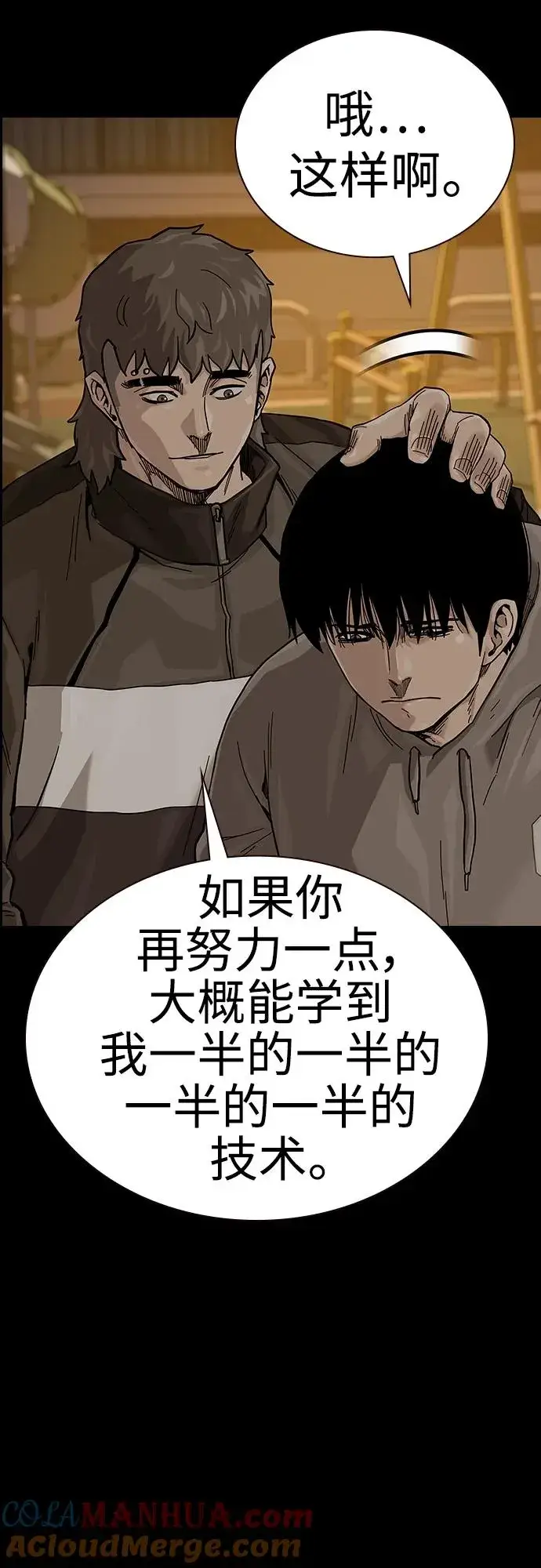 漫画《街头生存手册》[第2季] 第41话第81张图