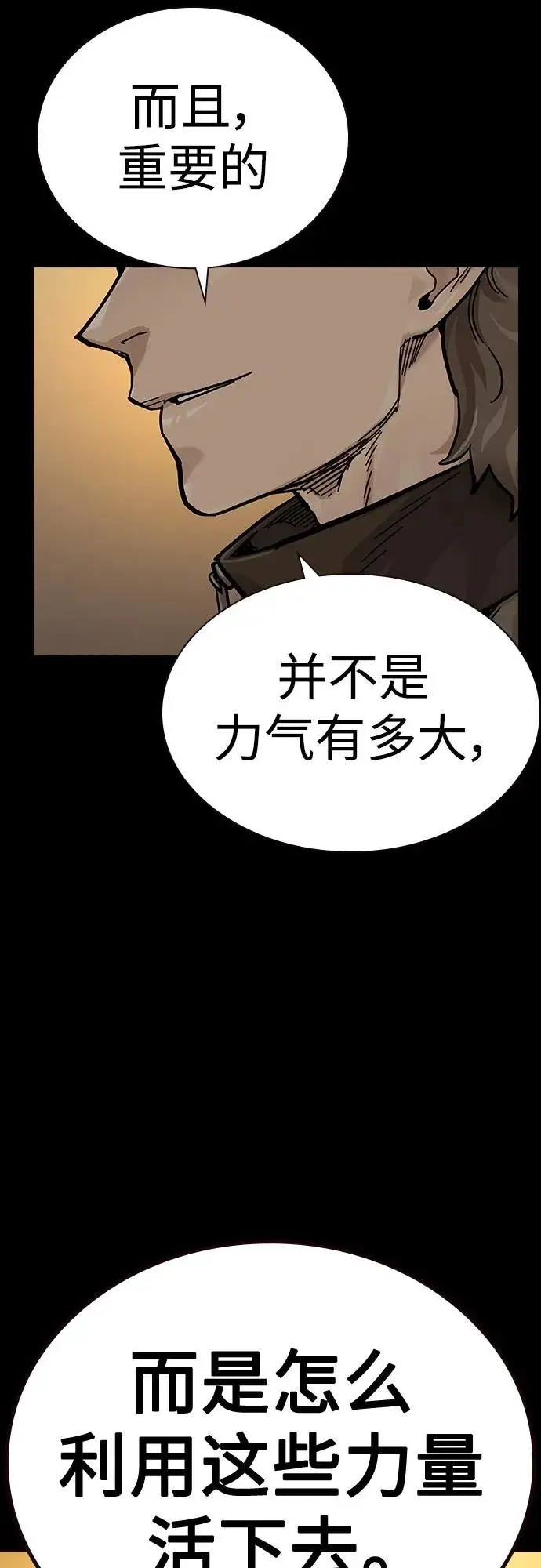 漫画《街头生存手册》[第2季] 第41话第82张图