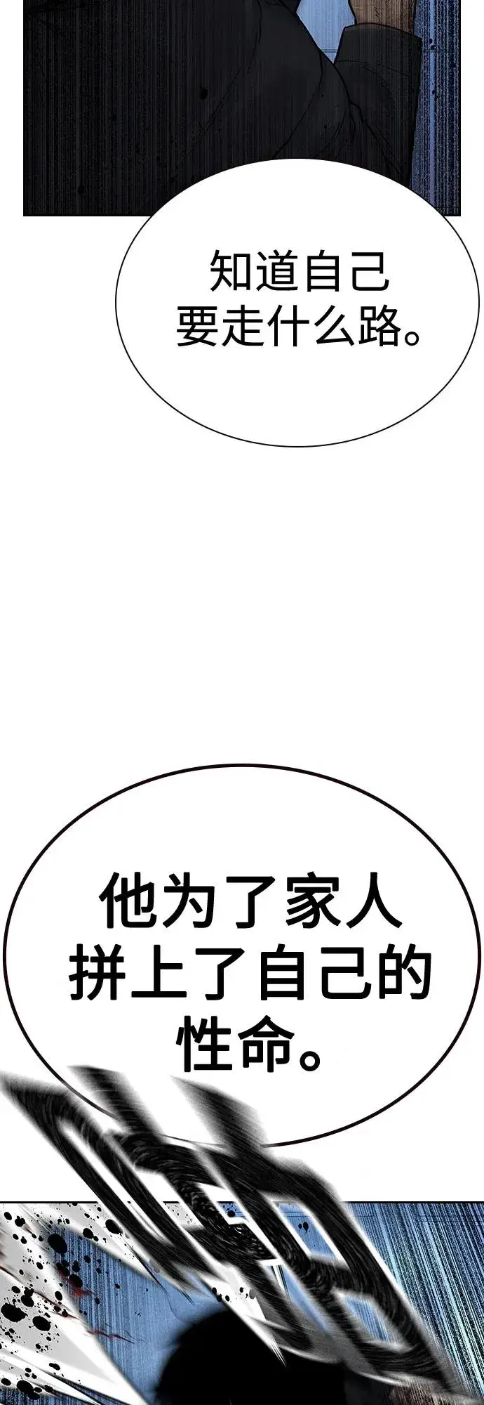 漫画《街头生存手册》[第2季] 第41话第90张图