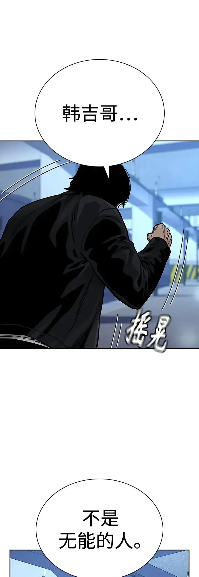 漫画《街头生存手册》[第2季] 第41话第92张图