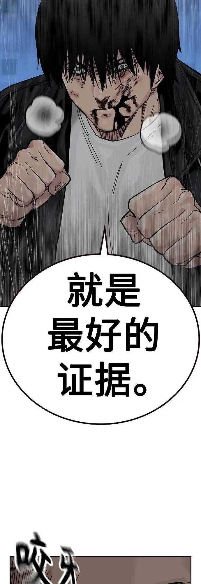 漫画《街头生存手册》[第2季] 第41话第94张图