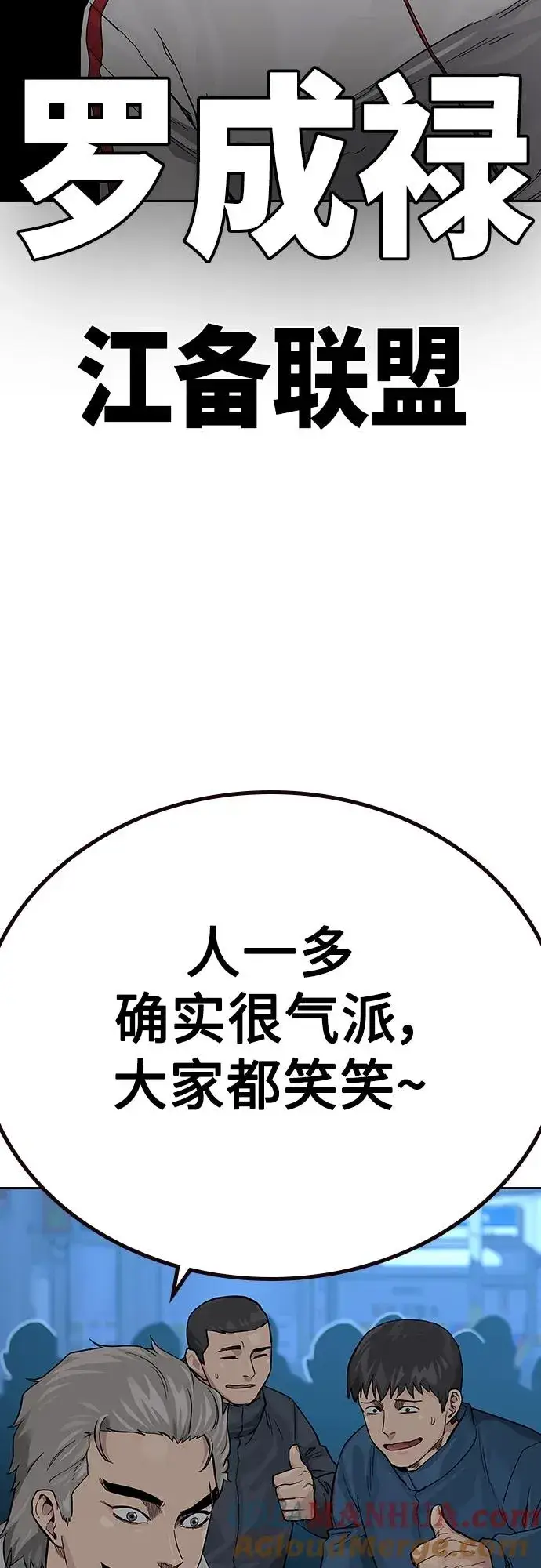 漫画《街头生存手册》[第2季] 第42话第101张图