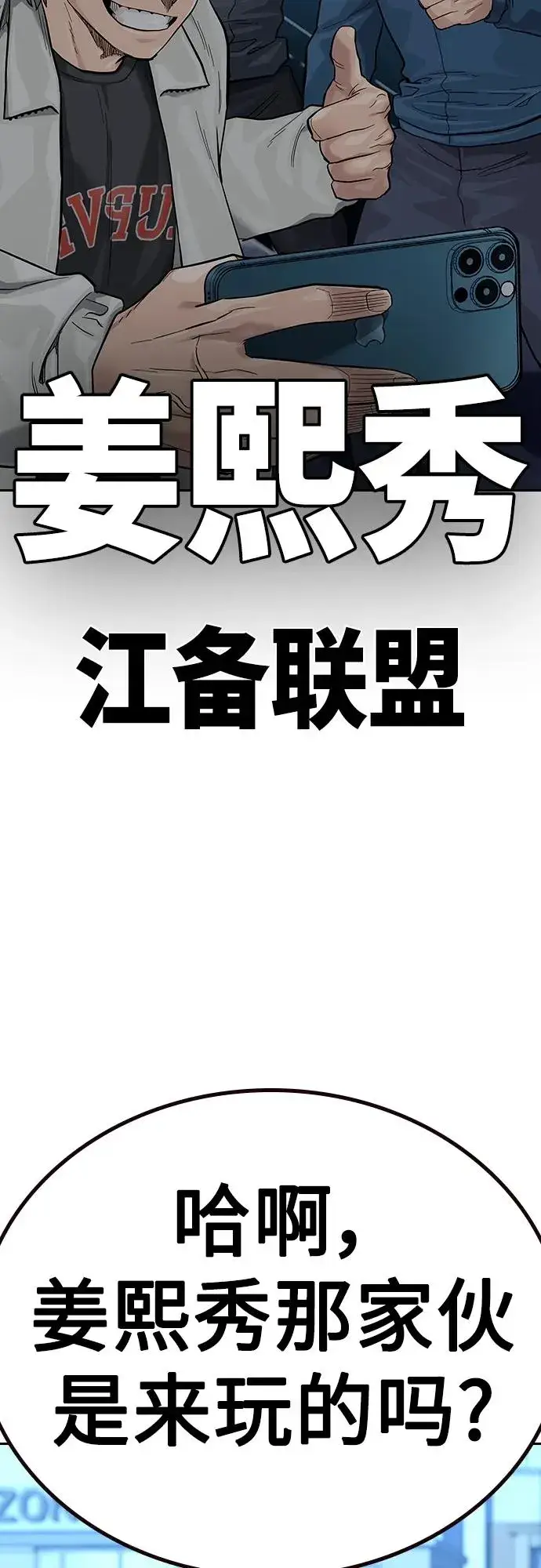 漫画《街头生存手册》[第2季] 第42话第102张图