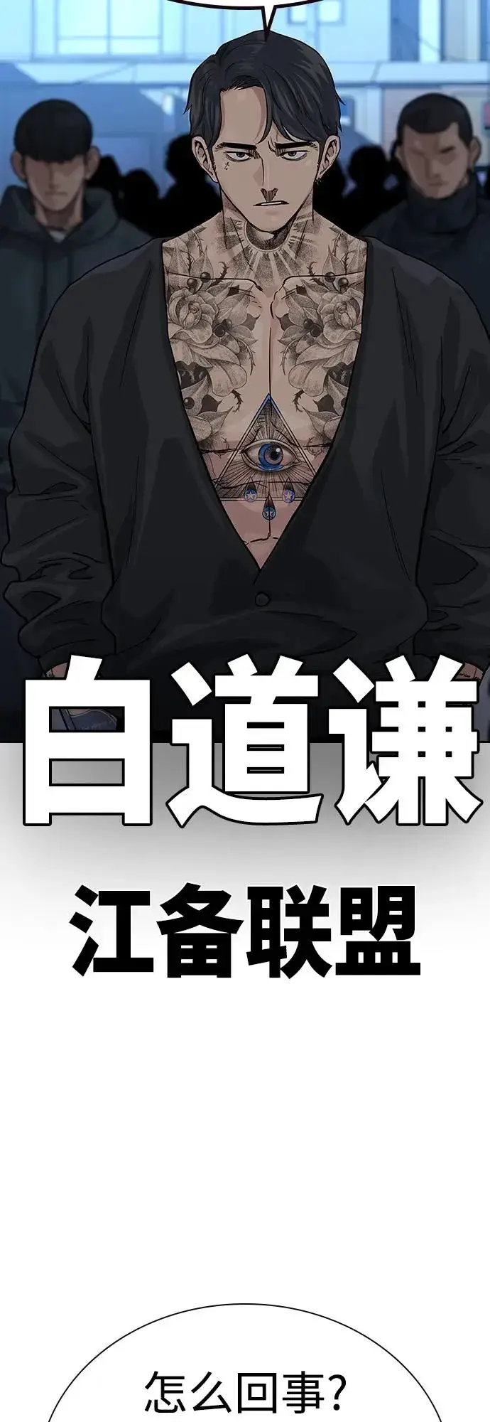 漫画《街头生存手册》[第2季] 第42话第103张图