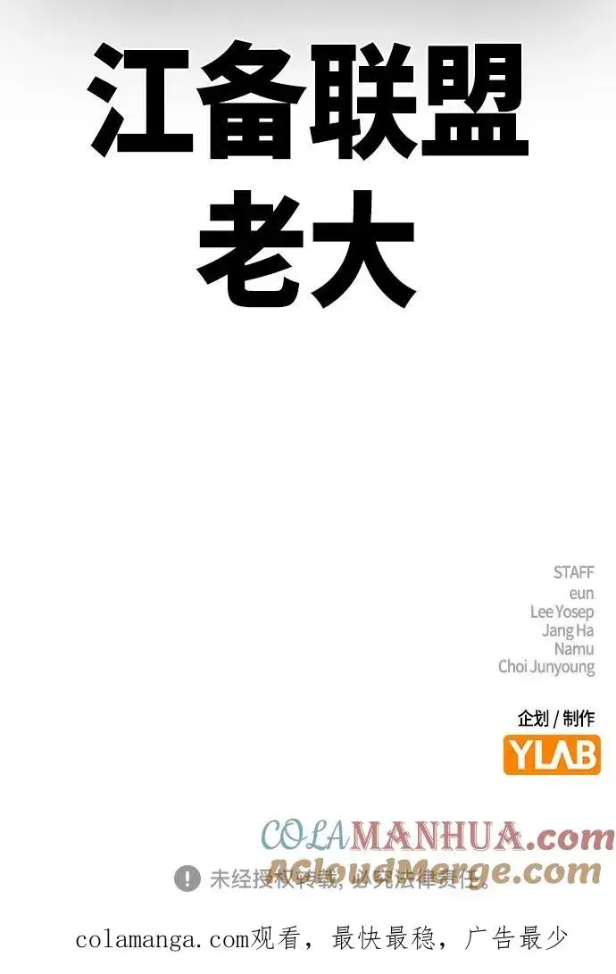 漫画《街头生存手册》[第2季] 第42话第109张图