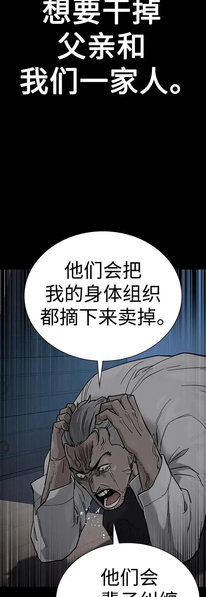 漫画《街头生存手册》[第2季] 第42话第15张图