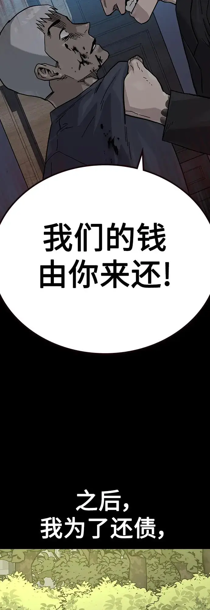漫画《街头生存手册》[第2季] 第42话第23张图
