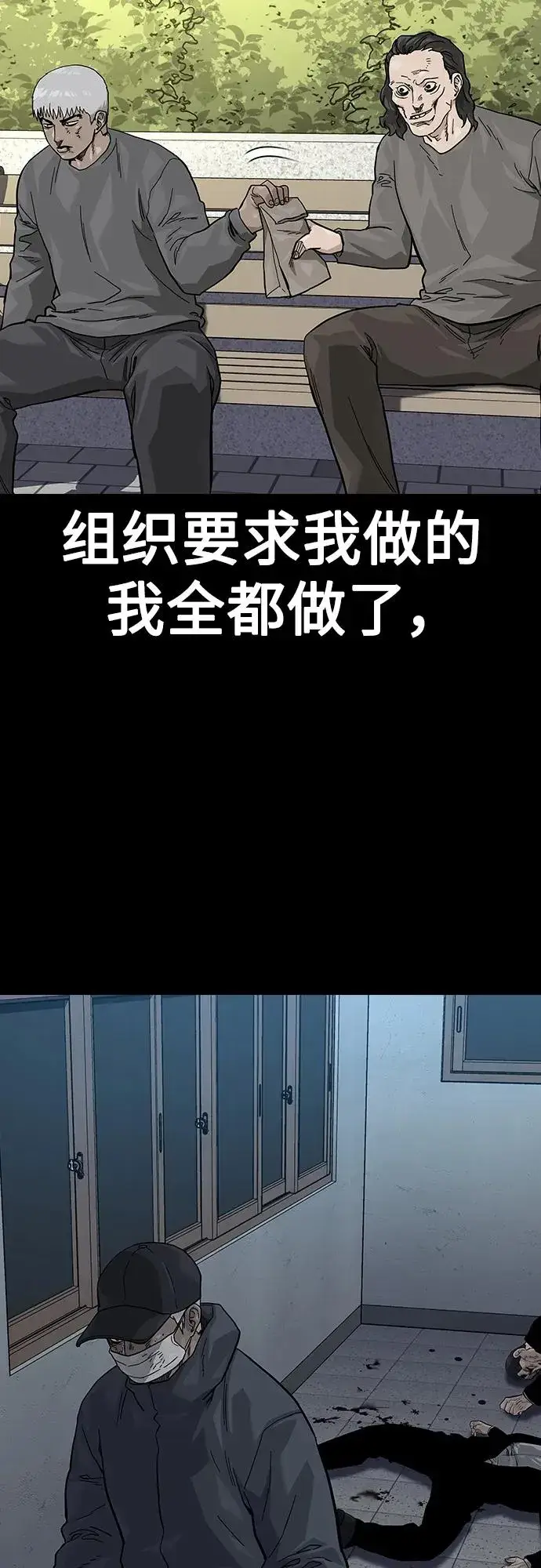 漫画《街头生存手册》[第2季] 第42话第24张图