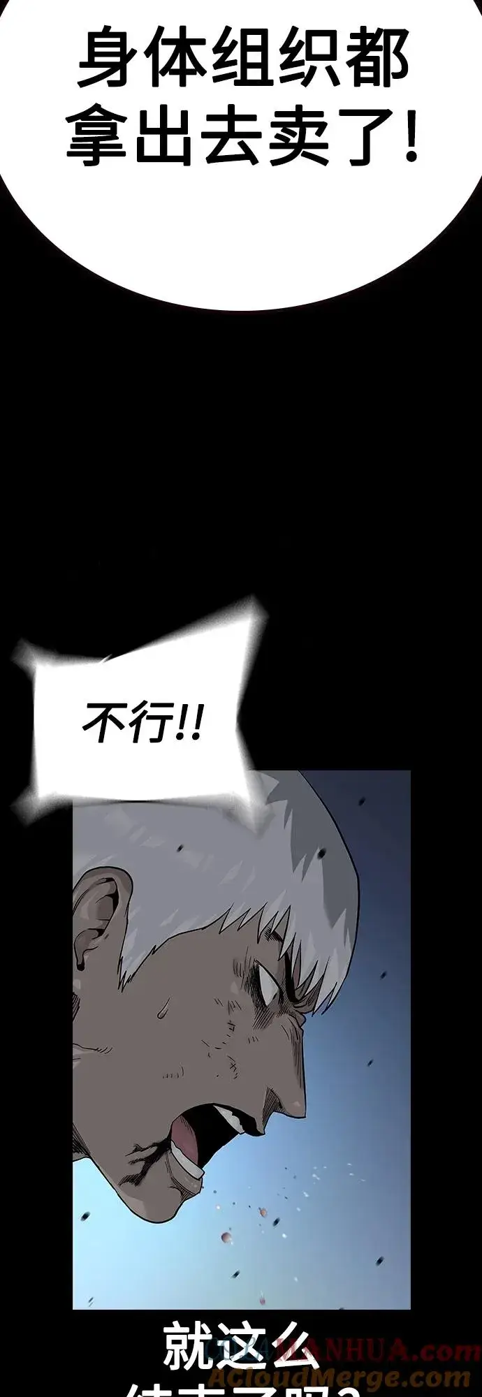 漫画《街头生存手册》[第2季] 第42话第29张图