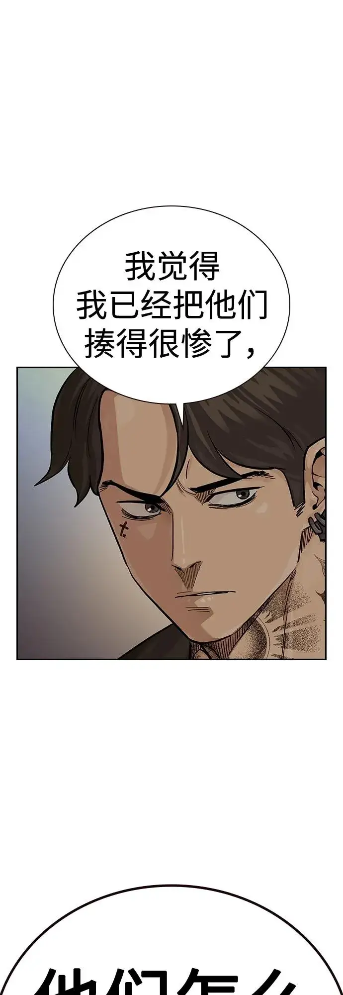 漫画《街头生存手册》[第2季] 第42话第59张图