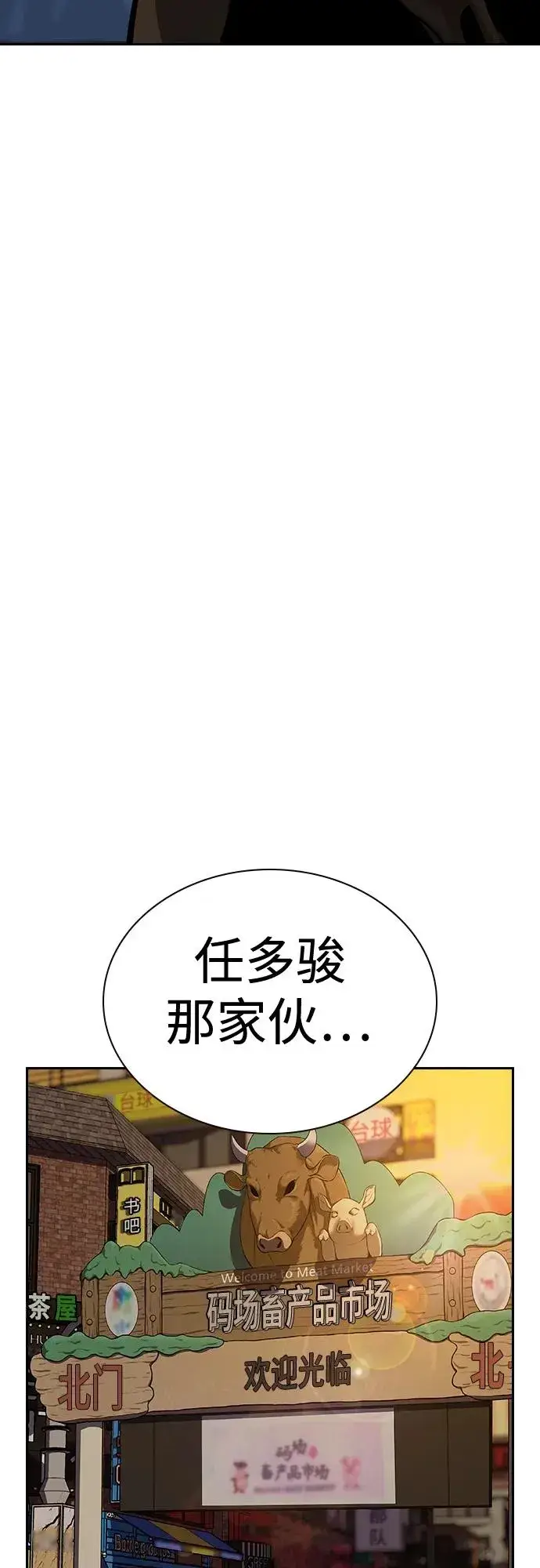 漫画《街头生存手册》[第2季] 第42话第74张图