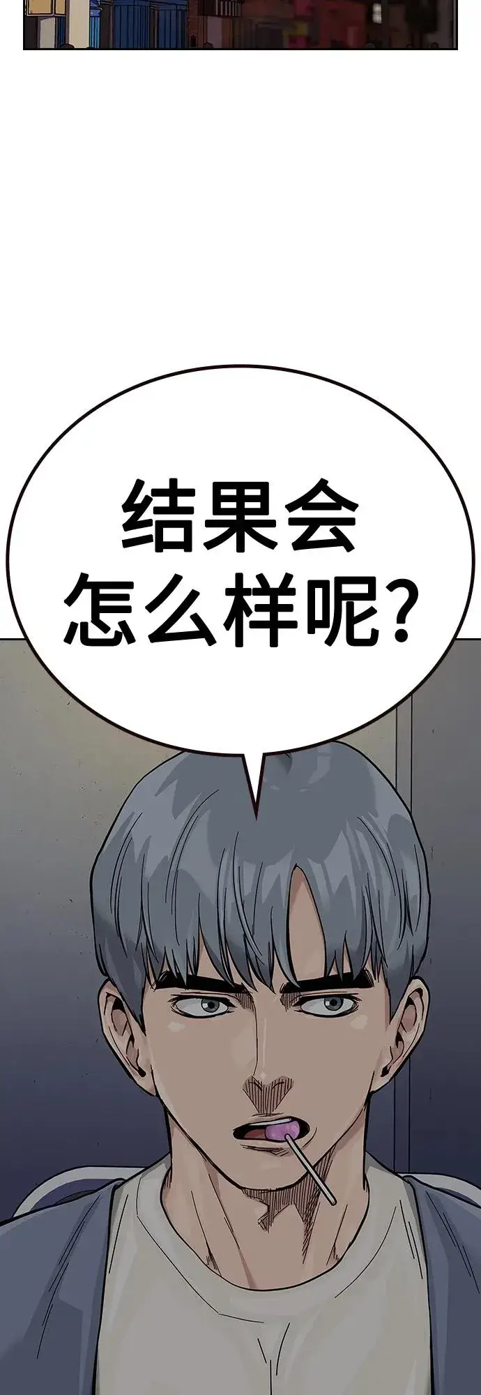 漫画《街头生存手册》[第2季] 第42话第75张图