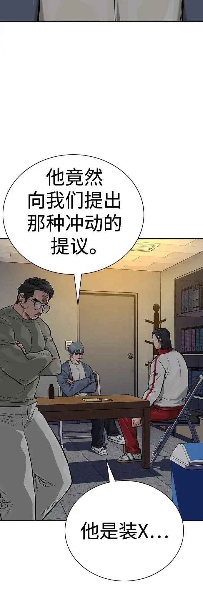 漫画《街头生存手册》[第2季] 第42话第76张图