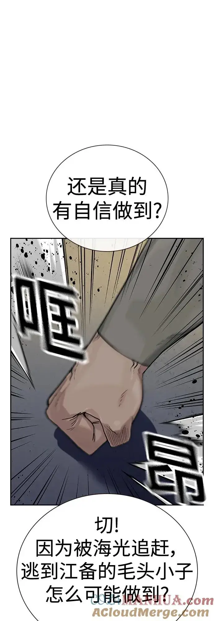 漫画《街头生存手册》[第2季] 第42话第77张图