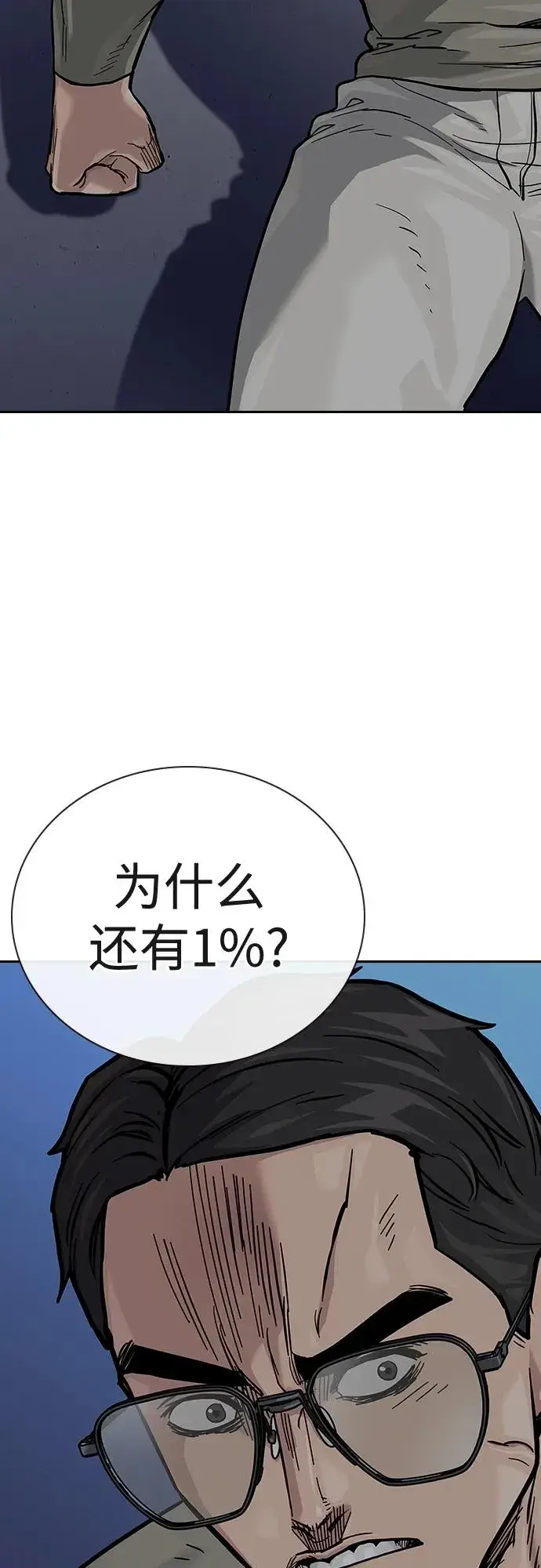 漫画《街头生存手册》[第2季] 第42话第79张图