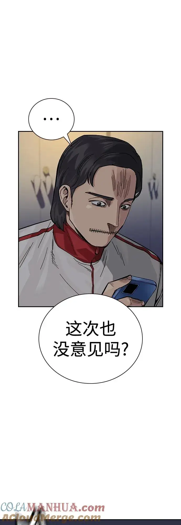 漫画《街头生存手册》[第2季] 第42话第81张图