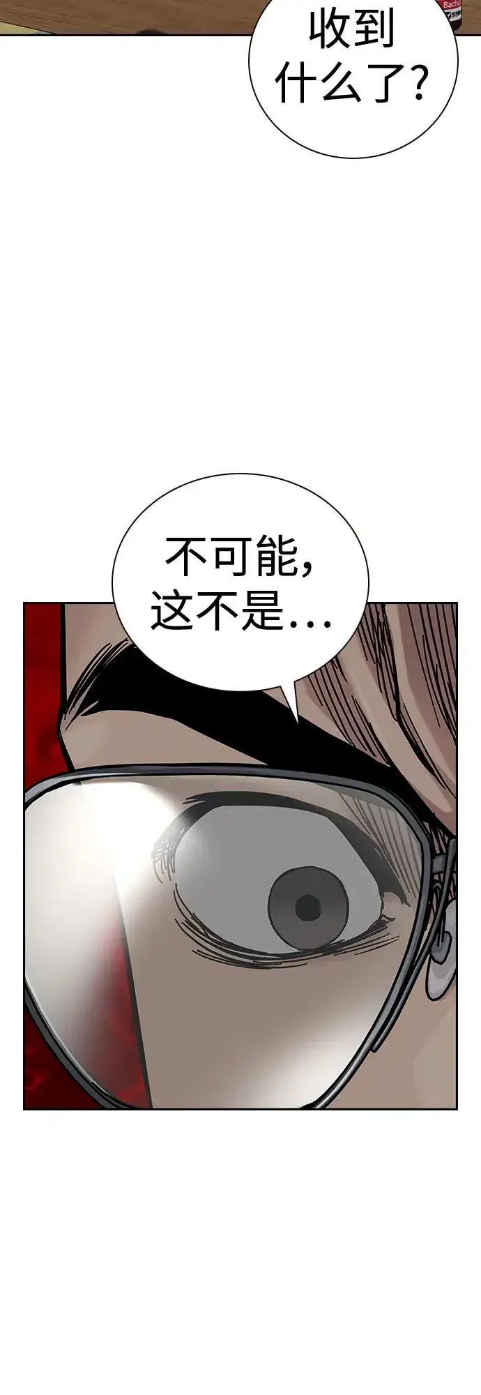 漫画《街头生存手册》[第2季] 第42话第84张图