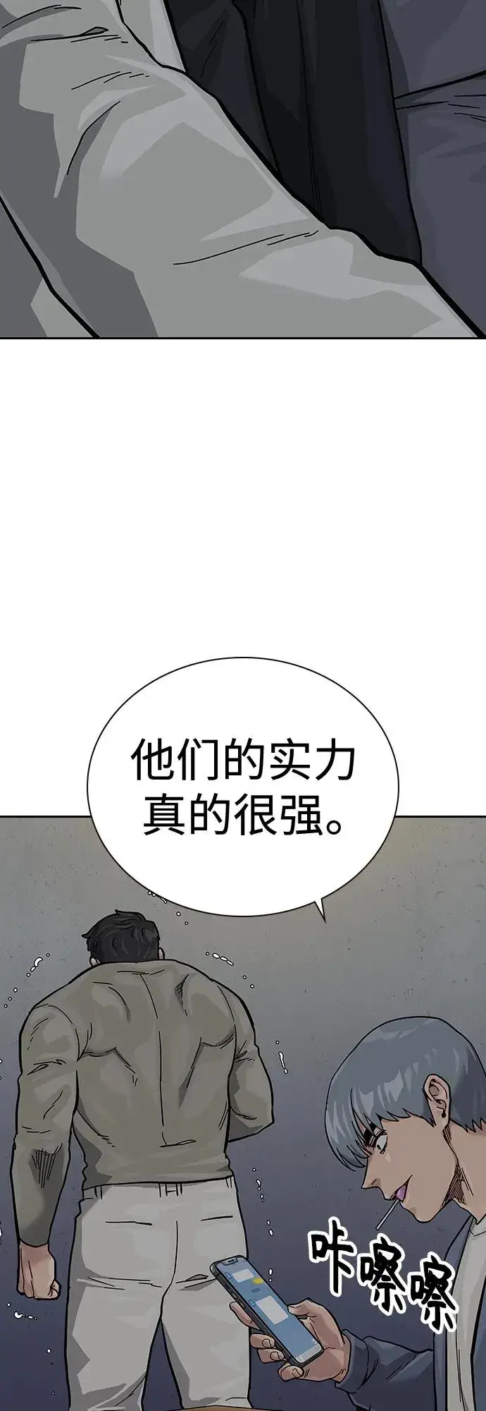 漫画《街头生存手册》[第2季] 第42话第86张图