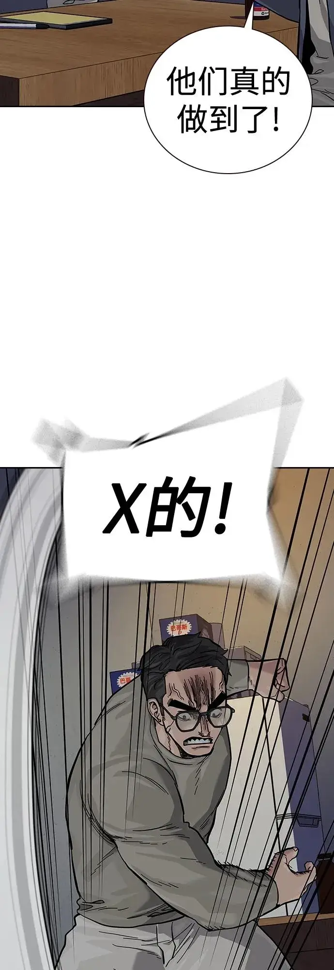 漫画《街头生存手册》[第2季] 第42话第87张图