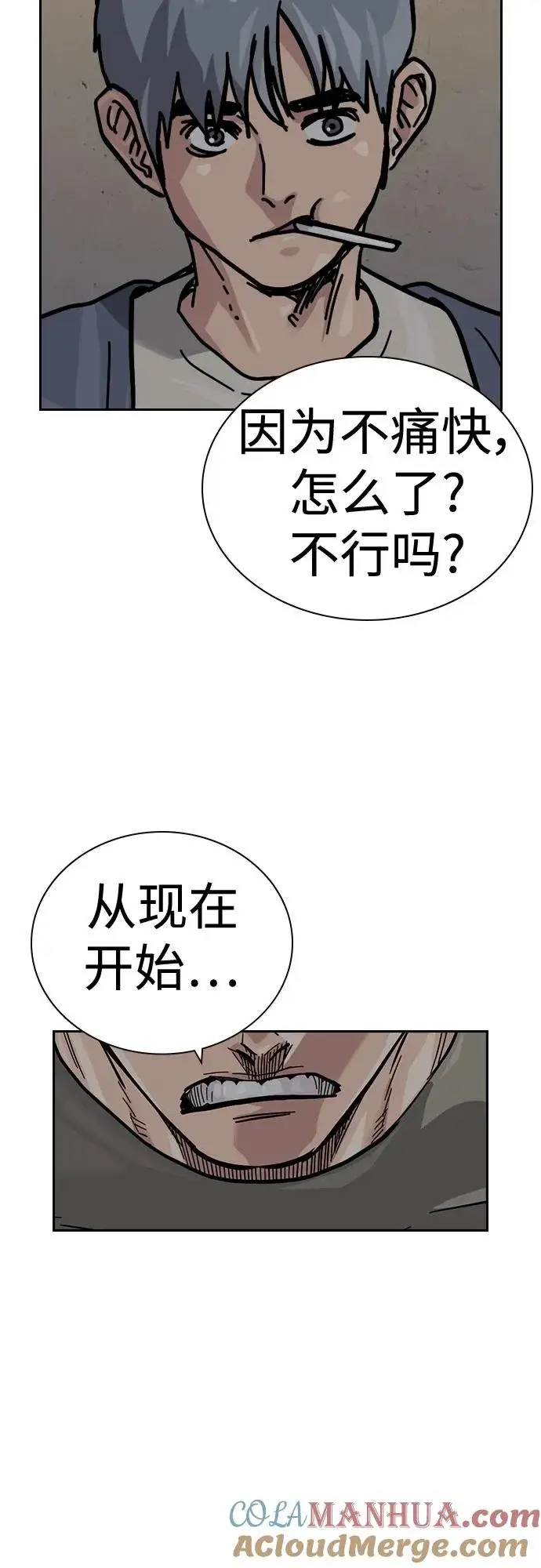 漫画《街头生存手册》[第2季] 第42话第89张图
