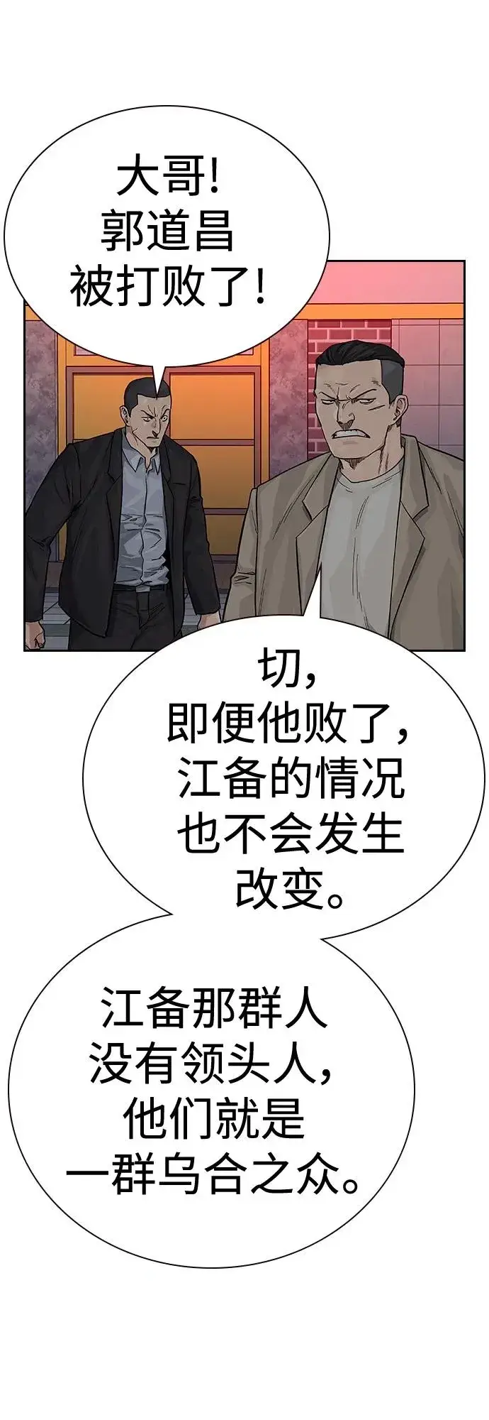 漫画《街头生存手册》[第2季] 第42话第92张图