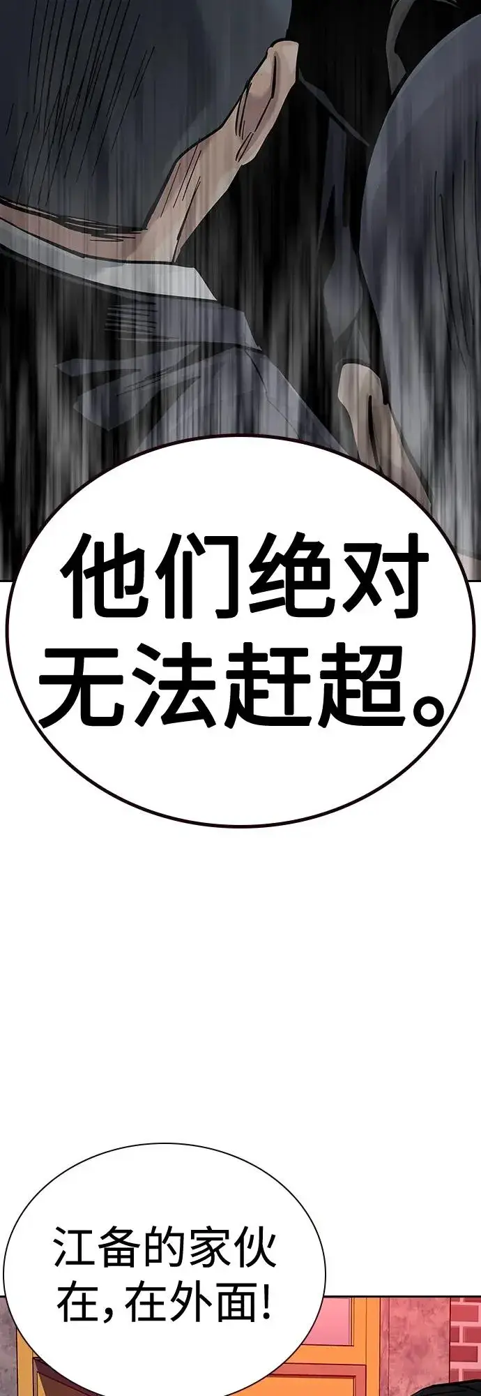漫画《街头生存手册》[第2季] 第42话第94张图