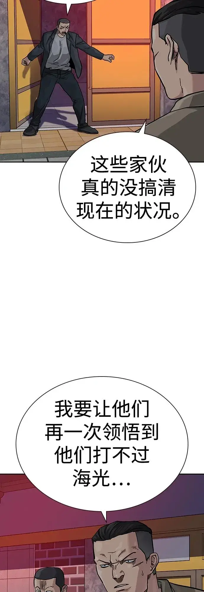 漫画《街头生存手册》[第2季] 第42话第95张图