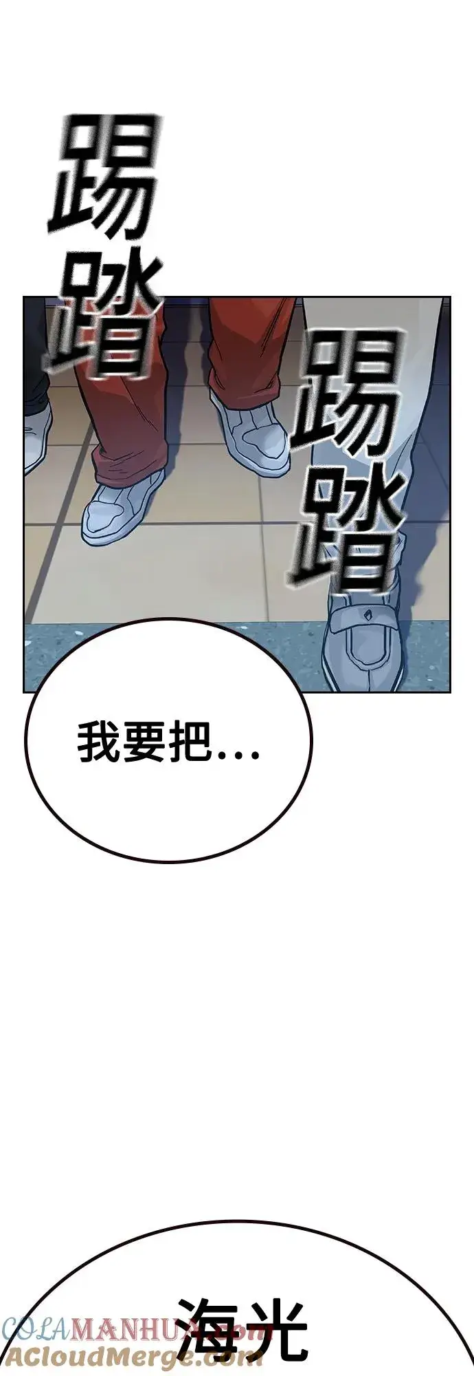 漫画《街头生存手册》[第2季] 第42话第97张图