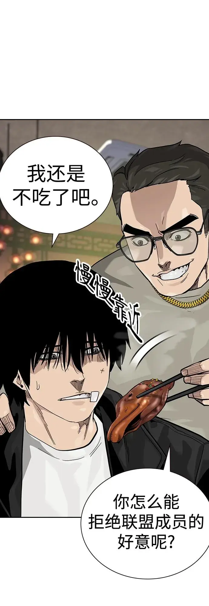 漫画《街头生存手册》[第2季] 第43话第12张图