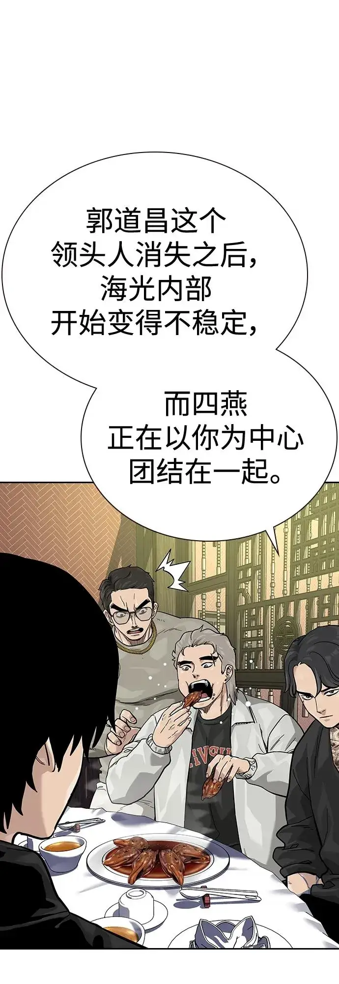 漫画《街头生存手册》[第2季] 第43话第14张图