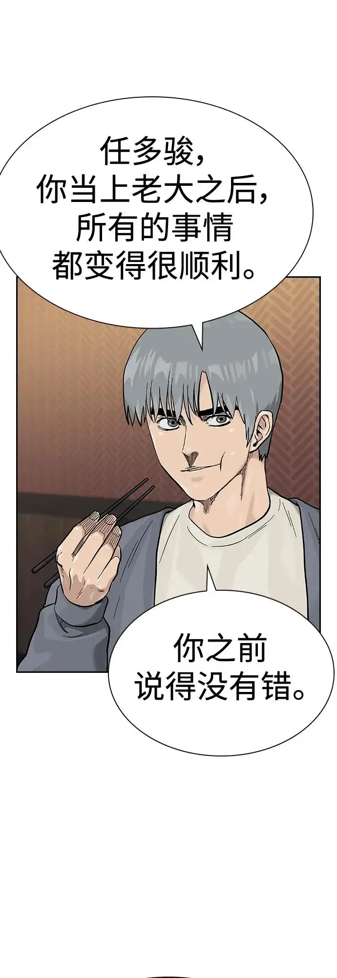漫画《街头生存手册》[第2季] 第43话第16张图