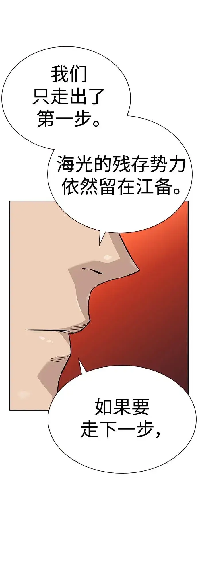 漫画《街头生存手册》[第2季] 第43话第18张图