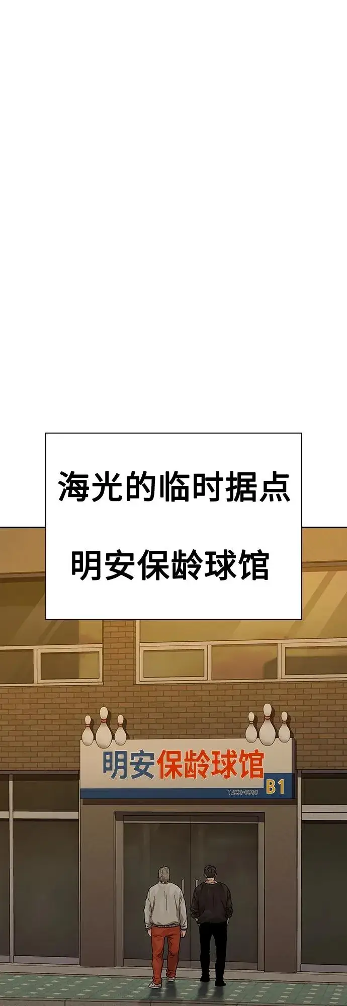 漫画《街头生存手册》[第2季] 第43话第20张图